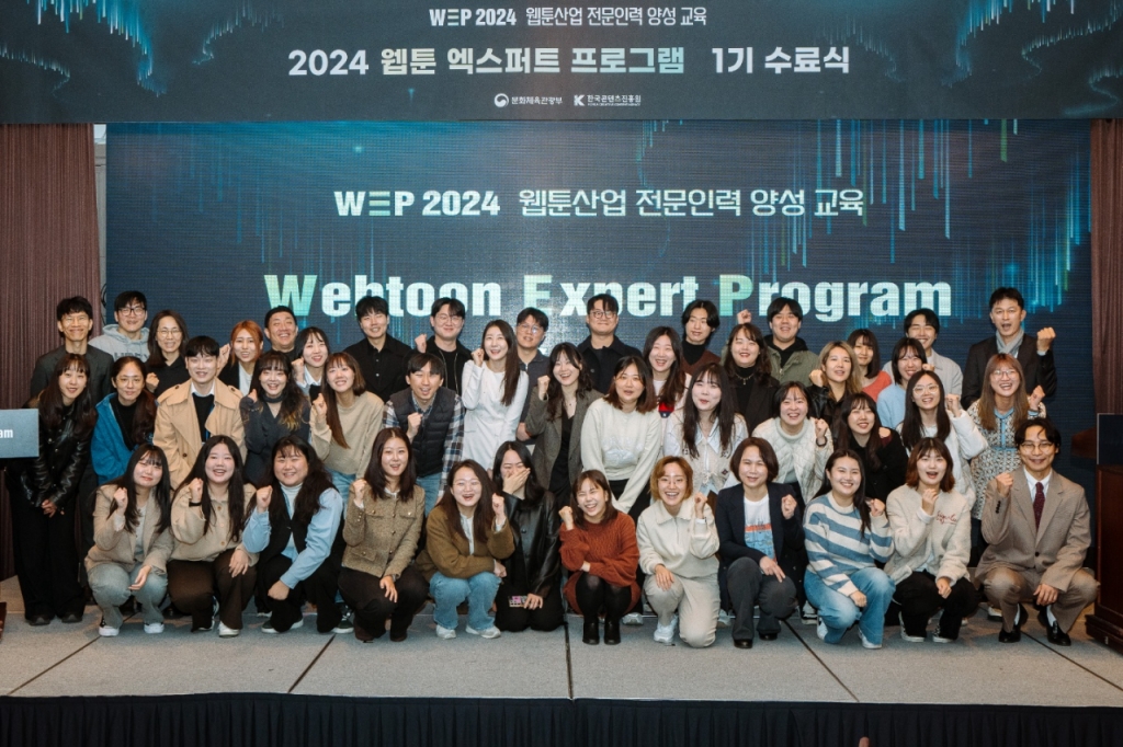 '웹툰 엑스퍼트 프로그램' 1기 수료식 개최 - 뉴스 썸네일 이미지