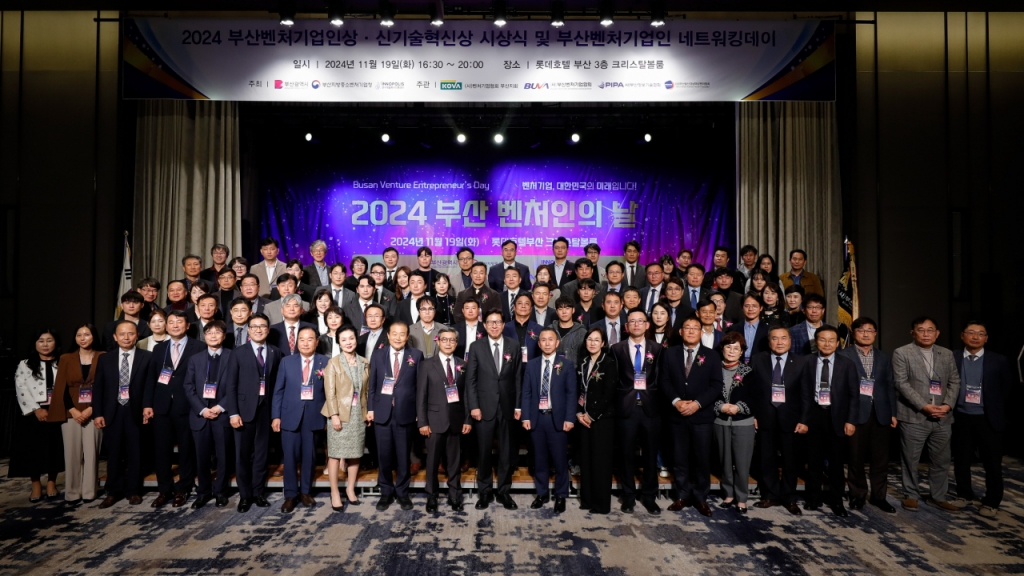 특구재단 '부산 벤처인 날' 개최...연구개발특구 성공모델 확산 - 뉴스 썸네일 이미지