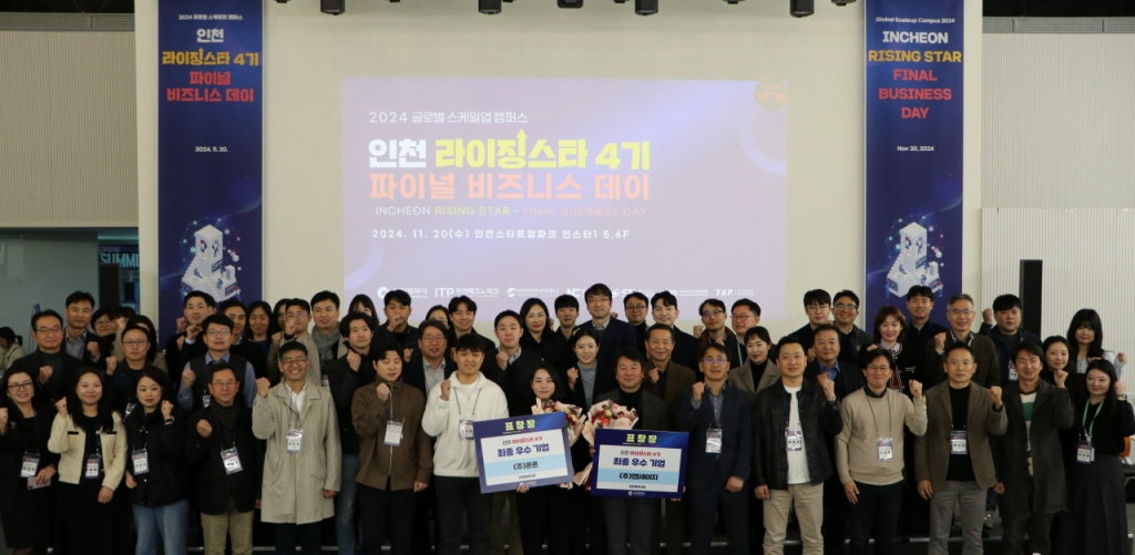 &quot;매출 200억·투자유치 111억&quot;…인천 라이징 스타 벤처기업 어디? - 뉴스 썸네일 이미지