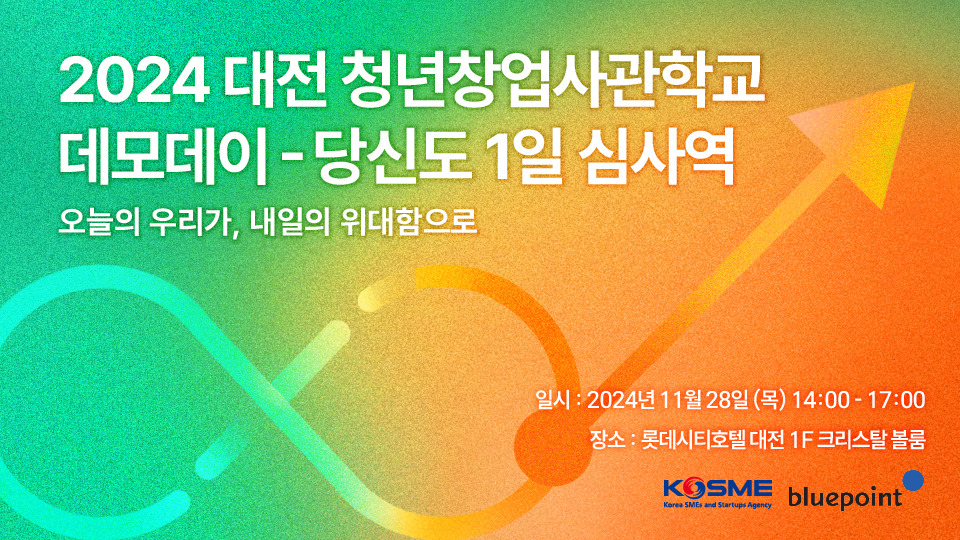 블루포인트가 선발부터 교육까지...대전 청창사, 데모데이 연다 - 뉴스 썸네일 이미지