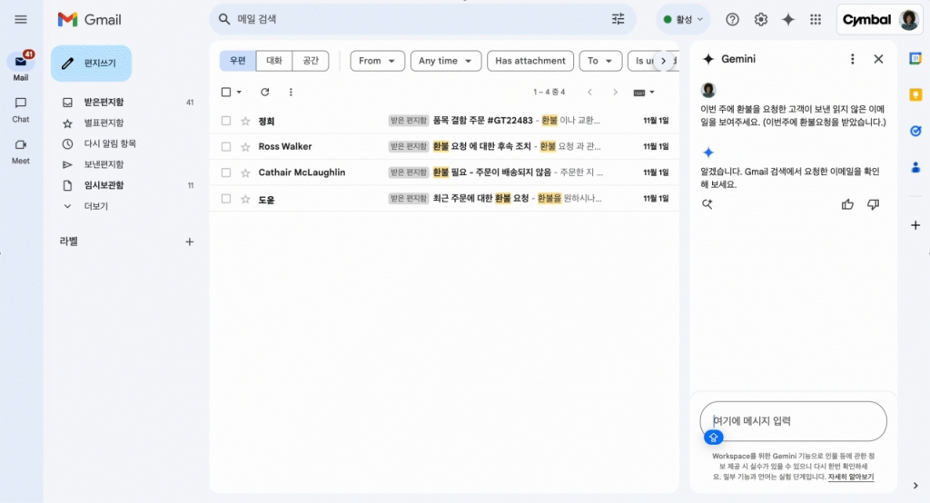구글닥스·지메일에 탑재 AI '제미나이' 한국어도 지원한다