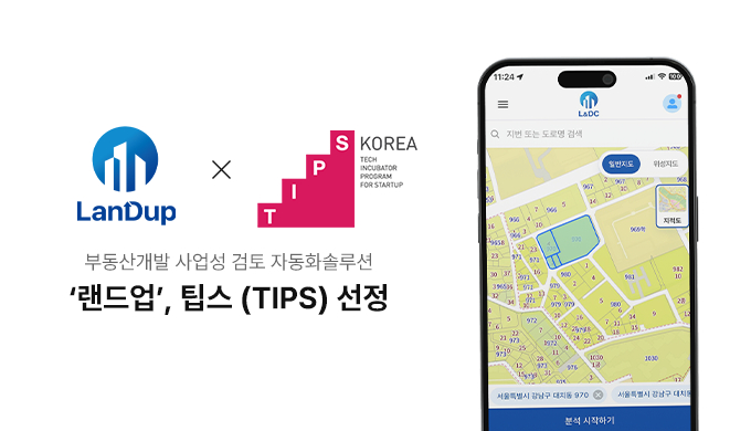 주소만 넣어 부동산 사업성 검토...'랜드업', 중기부 팁스 선정 - 뉴스 썸네일 이미지