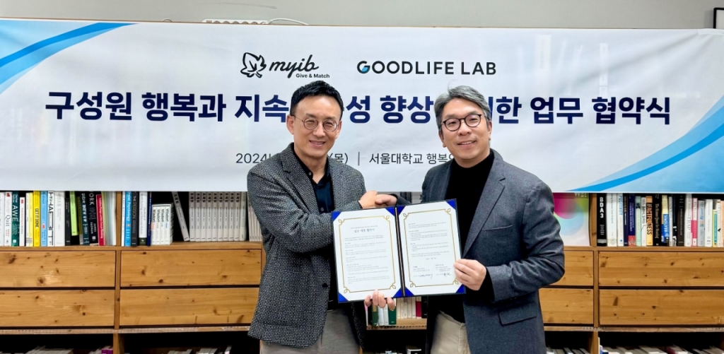 마이아이비·굿라이프랩, '행복한 직장 만들기' 위한 업무협약 - 뉴스 썸네일 이미지