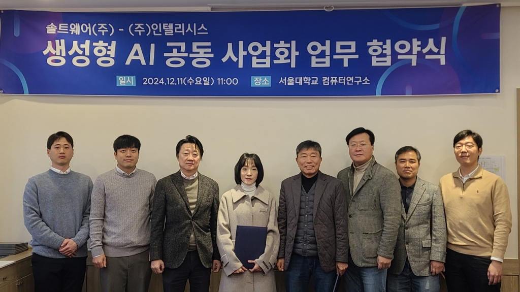 솔트웨어·인텔리시스, 생성형 AI 솔루션 공동개발 MOU 체결 - 뉴스 썸네일 이미지