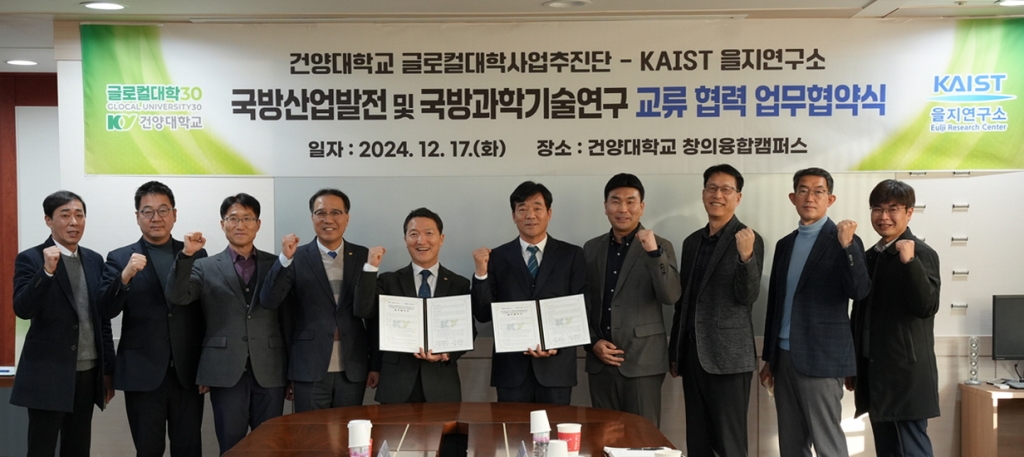 건양대-KAIST, 국방과학기술연구 교류 협력 '맞손'