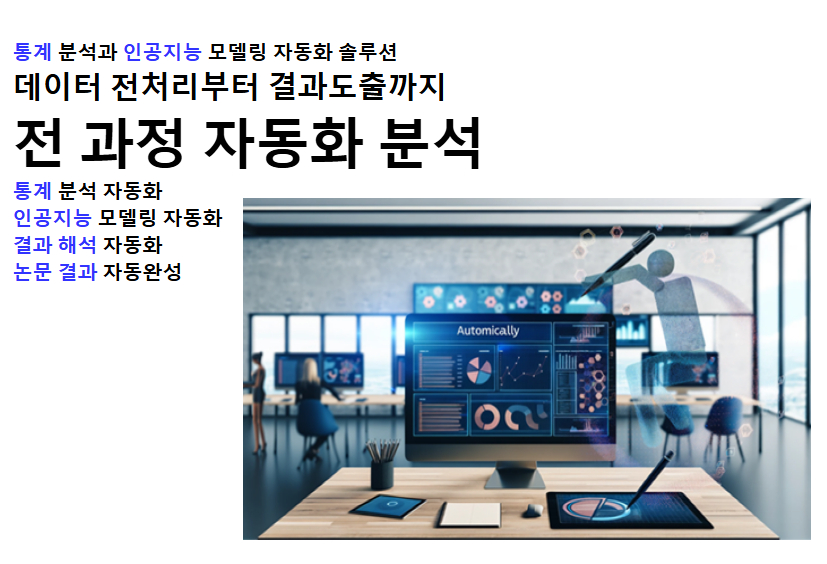 초보자도 전문가 수준 데이터 분석...일릭서, 중기부 팁스 선정 - 뉴스 썸네일 이미지