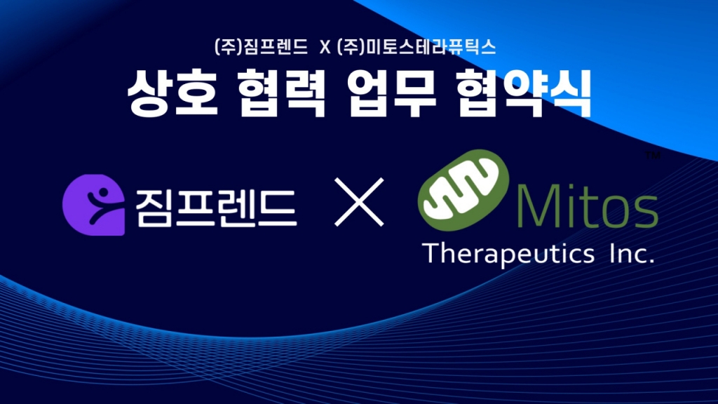 짐프렌드, 미토스테라퓨틱스와 '찰리애슬릭' 기부 챌린지 진행 - 뉴스 썸네일 이미지