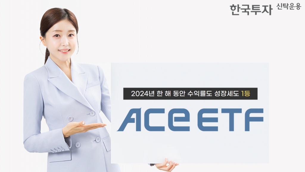 ACE ETF, 지난해 수익률·점유율 성장 1위…개인이 2조 넘게 매수