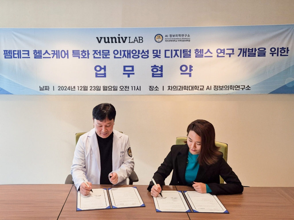 뷰니브랩, 차의과학대학교 AI정보의학연구소와 MOU 체결 - 뉴스 썸네일 이미지