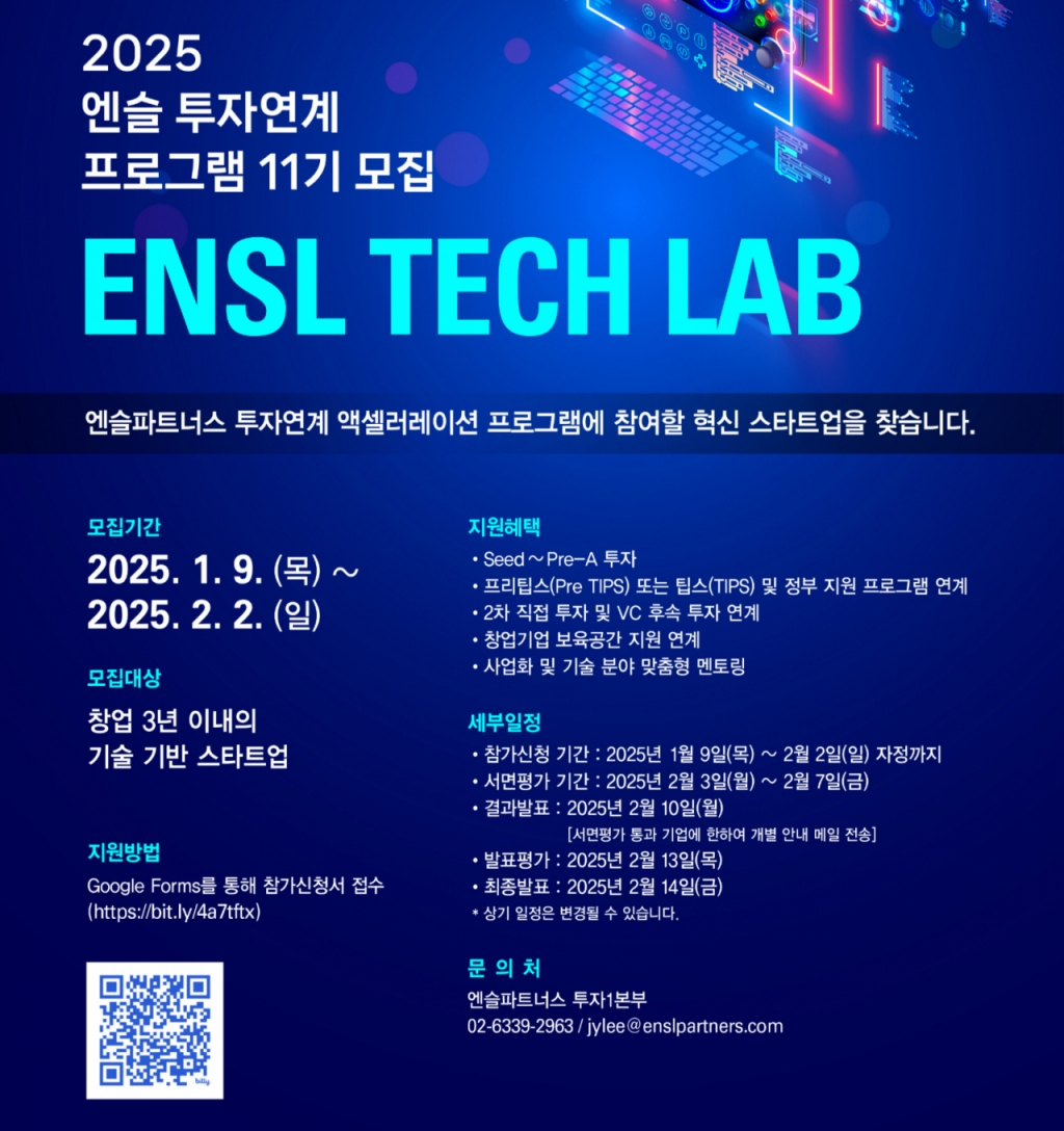 엔슬파트너스, 투자연계 AC프로그램 '엔슬 테크랩' 11기 모집 - 뉴스 썸네일 이미지