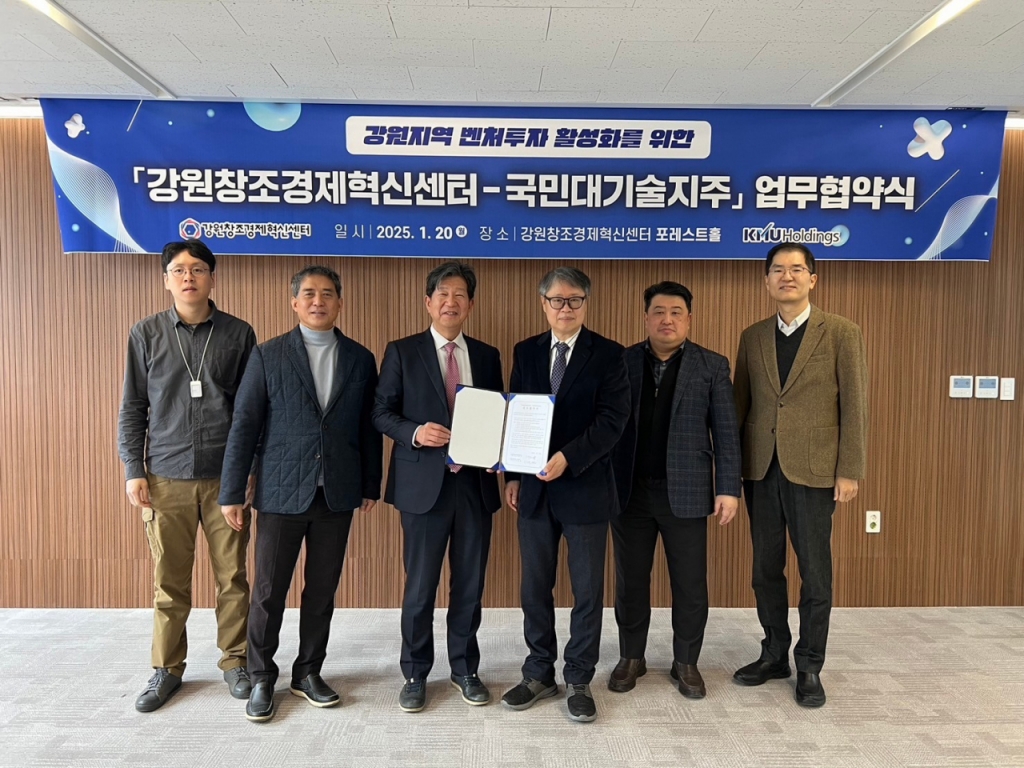 "강원 첨단산업 스타트업 투자 활성화"...국민대기술지주 지원사격 - 뉴스 썸네일 이미지