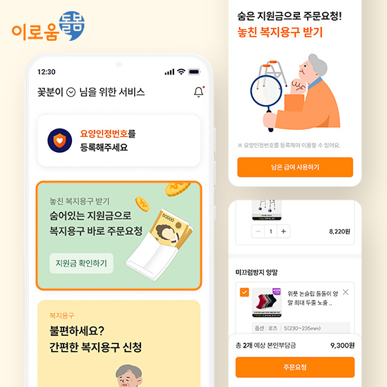 티에이치케이컴퍼니, '이로움돌봄 앱' 기능 업그레이드 - 뉴스 썸네일 이미지