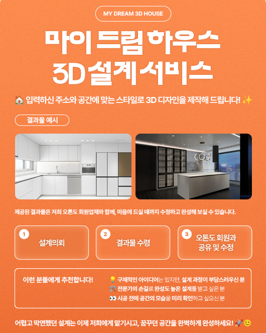 3D 인테리어 설계 플랫폼 오톤도, 무료 3D 디자인 서비스 출시 - 뉴스 썸네일 이미지