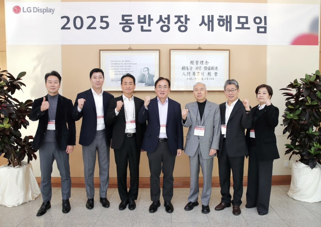 LG디스플레이, 주요 협력사와 '2025 동반성장 새해모임' 개최