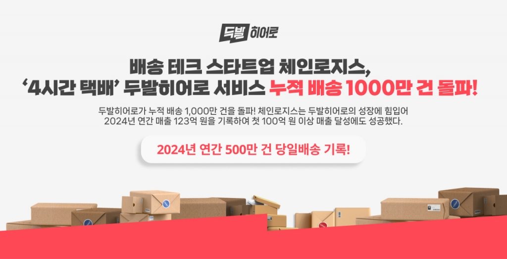 두발히어로, 누적 배송 1000만건 돌파...작년 매출 123억원 달성 - 뉴스 썸네일 이미지