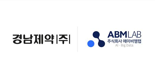 경남제약, 에이비엠랩과 '대학생 소비 데이터 분석' MOU - 뉴스 썸네일 이미지