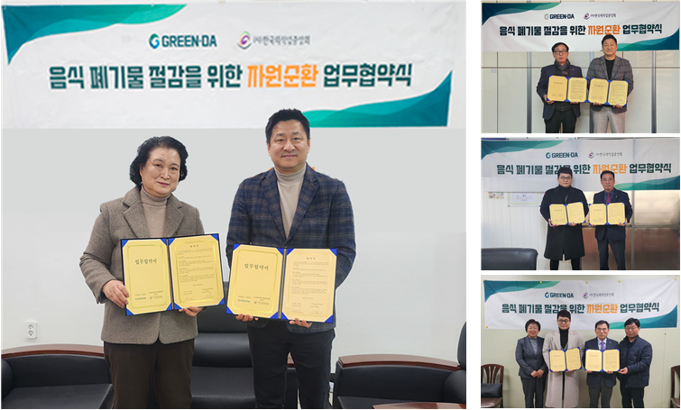㈜그린다, 충북 4개 외식업 지부와 탄소 중립 위한 업무협약 체결 - 뉴스 썸네일 이미지