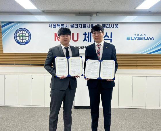 팀엘리시움-서울시물리치료사회, 체형 불균형 문제 해결 MOU - 머니투데이