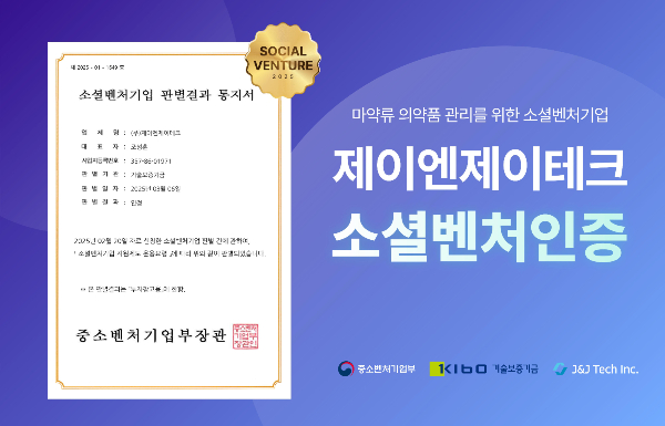 약국관리앱 '약매니저', 중기부 소셜벤처기업 인증 획득 - 뉴스 썸네일 이미지