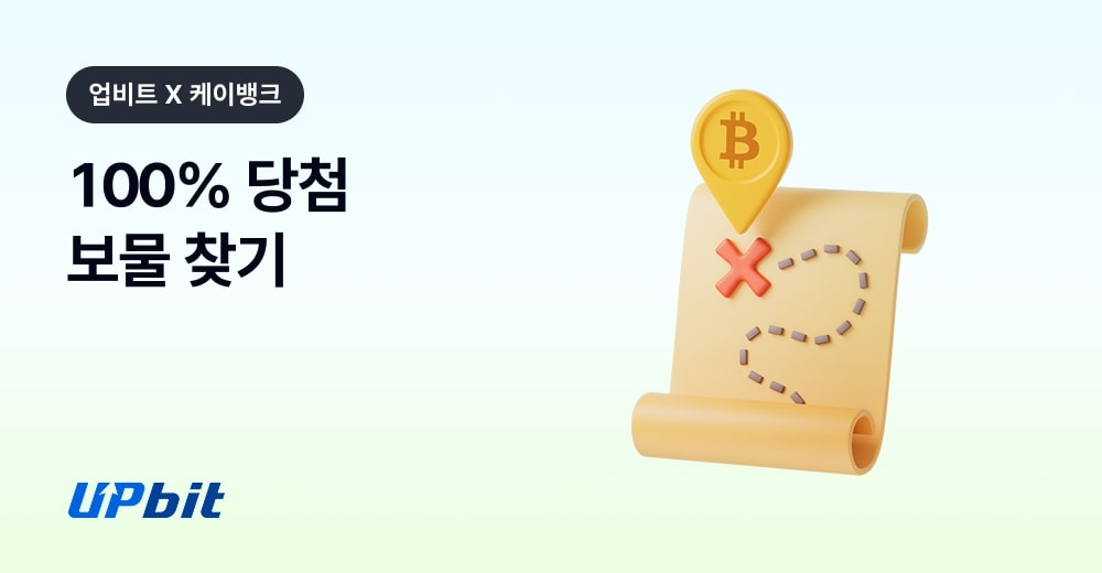케이뱅크-업비트, '봄소풍 보물찾기' 이벤트…현금·비트코인 쏜다 ...