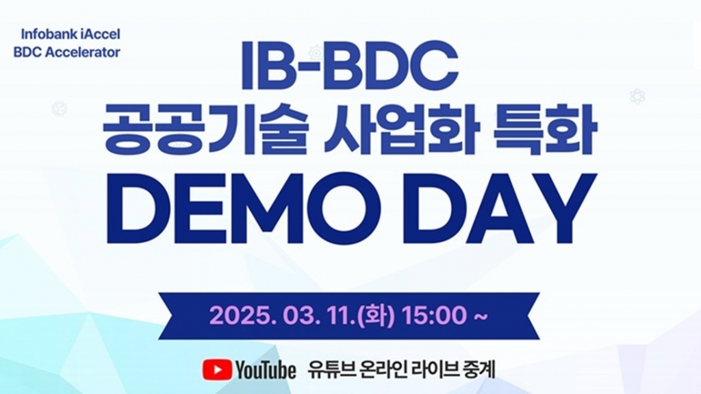 "공공기술 사업화 스타트업 육성"...인포뱅크, 특화 데모데이 개최 - 뉴스 썸네일 이미지