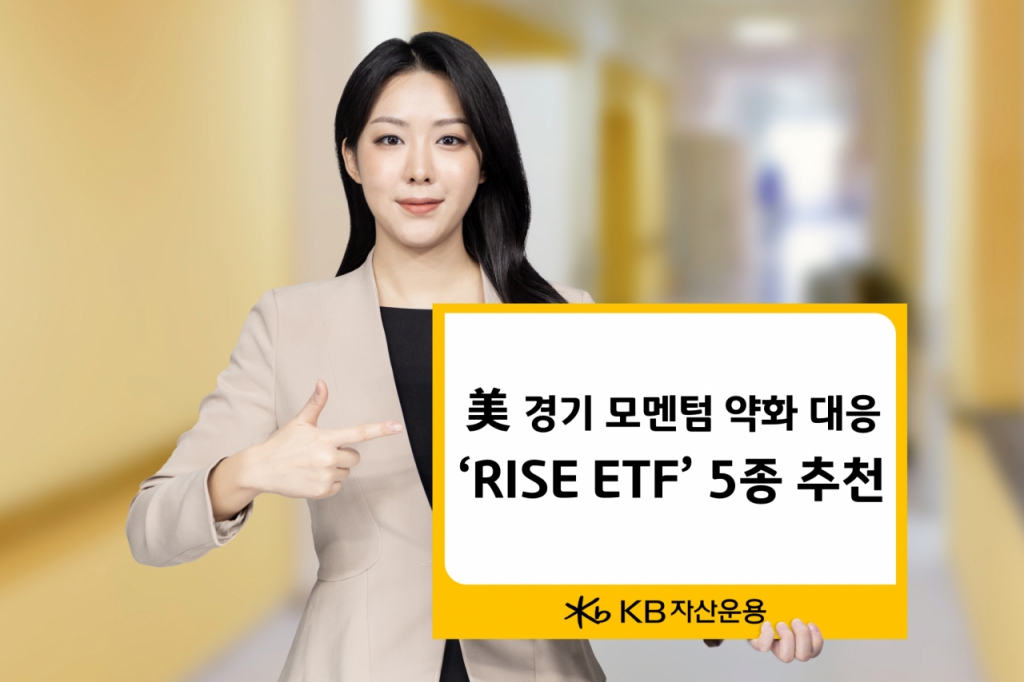 미국 증시때문에 머리 복잡하다면…KB운용 엄선한 ETF 5종