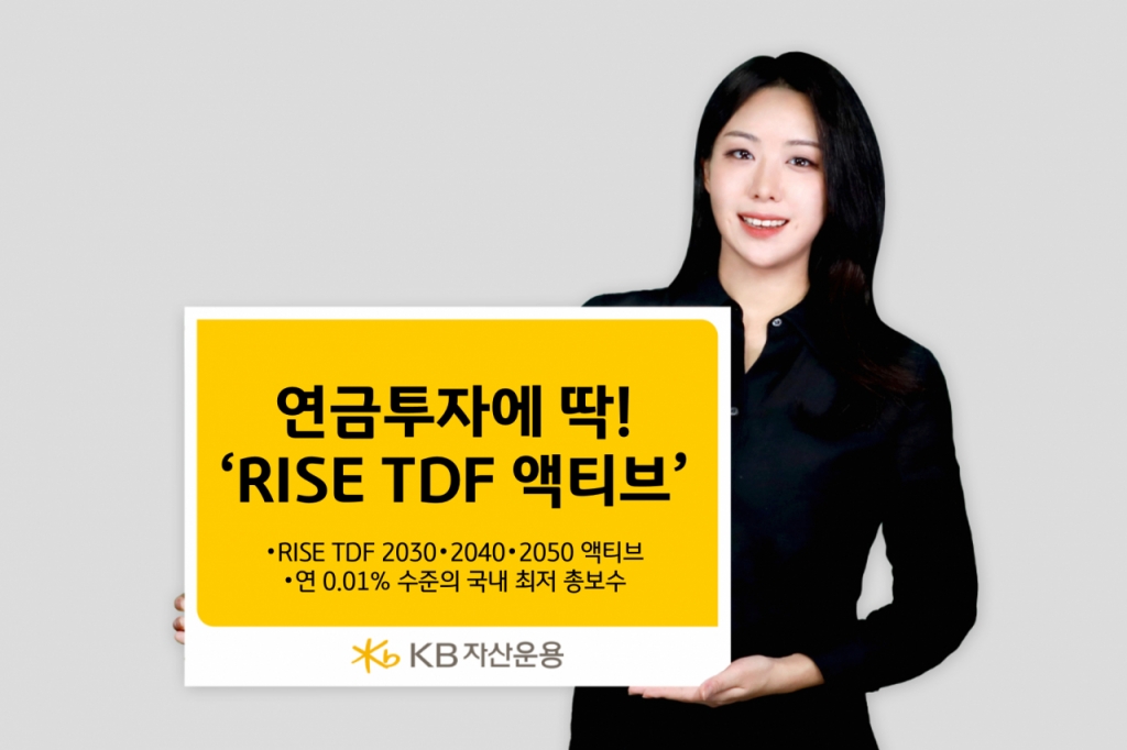 RISE TDF액티브…총보수 0.01% 국내 최저 수준