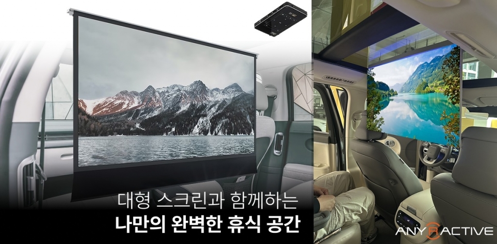 애니랙티브, 서울모터쇼에서 차량용 빔·스크린 디스플레이 선봬 - 뉴스 썸네일 이미지