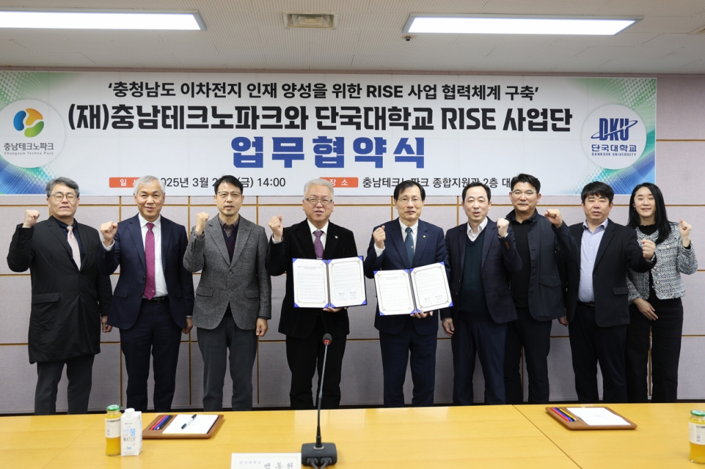 단국대-충남테크노파크, RISE 사업 협력...이차전지 인재 양성 - 뉴스 썸네일 이미지