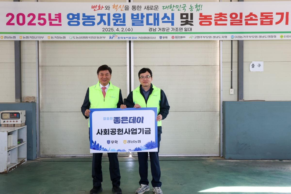 무학-경남농협 찾아가는 봉사활동 추진