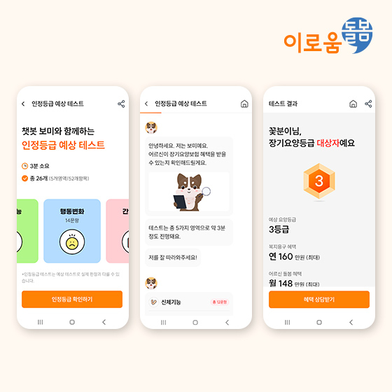 티에이치케이컴퍼니, '장기요양 인정등급 예상테스트' 기능 추가 - 뉴스 썸네일 이미지