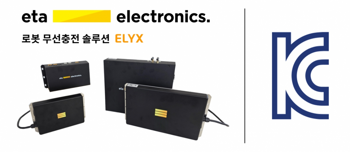 "Qi 뛰어넘는 무선충전" 내건 신기술, 국내 최초 KC인증 통과 - 뉴스 썸네일 이미지