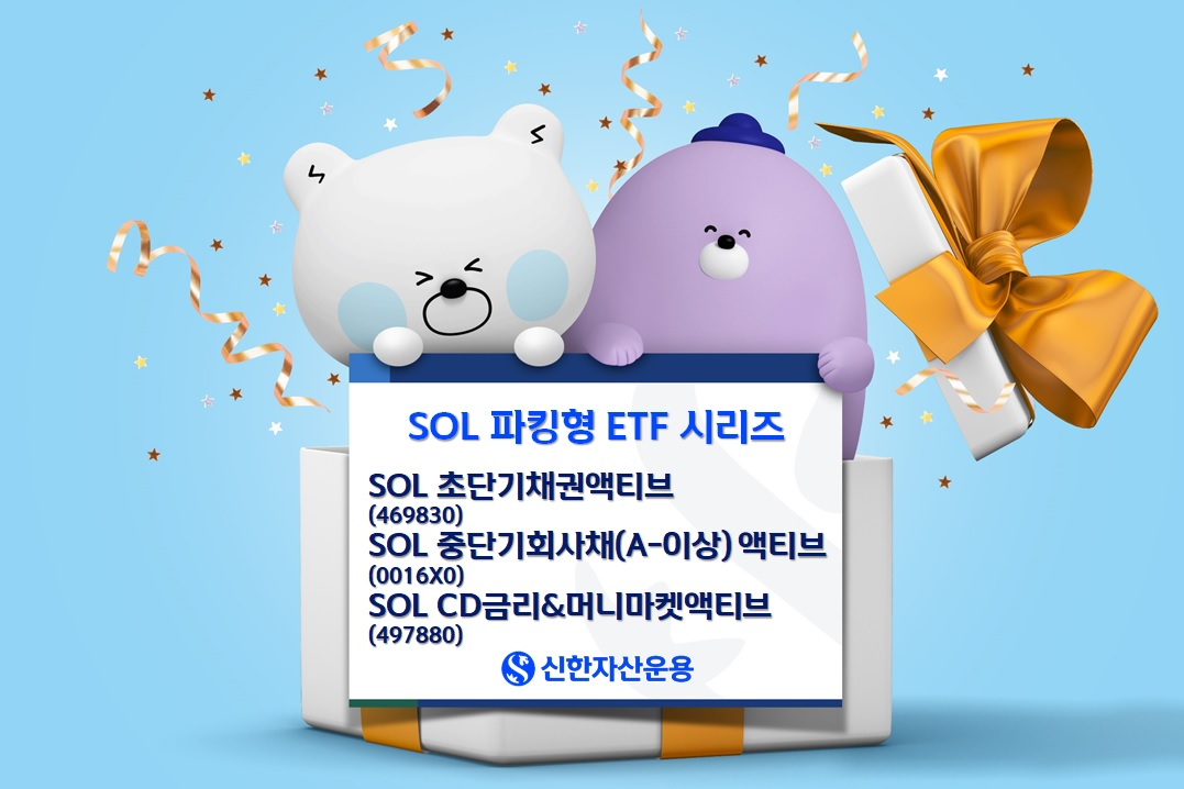 SOL 파킹형 ETF, YTM 가장 높아…단기 자금 피난처로 주목