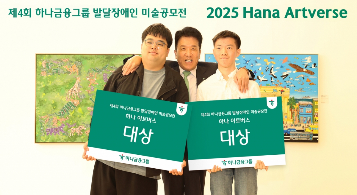 하나금융, 발달장애 예술가 지원에 앞장! '하나 아트버스' 미술 공모전 성황리에 마무리
