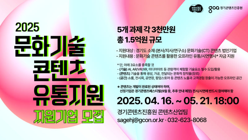 '판로 확대' 전 과정 지원...경콘진 '문화기술 콘텐츠 유통' 기업 모집 - 뉴스 썸네일 이미지