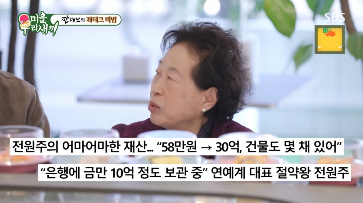 전원주 "故여운계와 산 건물, 10배 올라…주식은 30년 보유" - 머니투데이