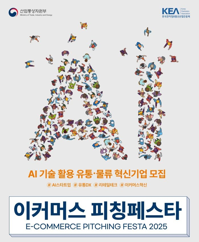"유통·물류 혁신기업 모여라"...'이커머스 피칭페스타' 참여사 모집 - 뉴스 썸네일 이미지