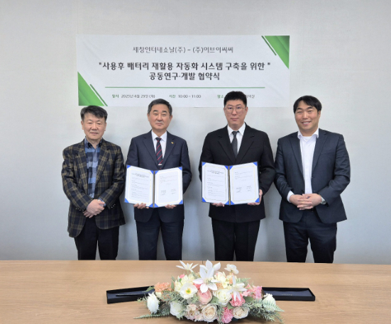 이브이씨씨·세창인터내쇼날, 폐배터리 재활용 자동화 위한 협약 - 뉴스 썸네일 이미지