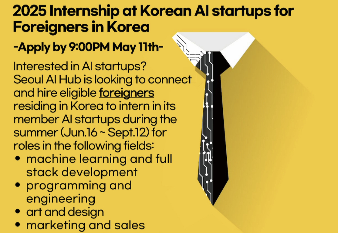 서울AI허브, AI 스타트업-외국인 유학생 인턴십 매칭 지원 - 뉴스 썸네일 이미지