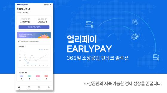 '얼리페이', 서울핀테크랩 2025년 상반기 입주기업 선정 - 뉴스 썸네일 이미지