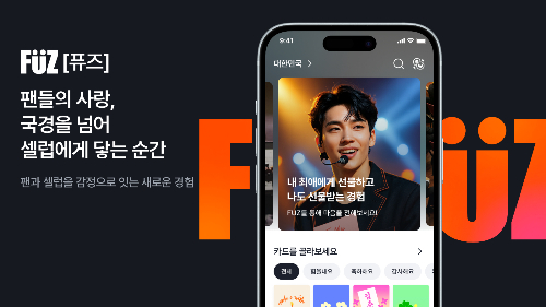 팬과 셀럽 잇는 플랫폼 'FUZ', 서울시 추천 'CORE 2025' 글로벌 혁신기업... - 뉴스 썸네일 이미지
