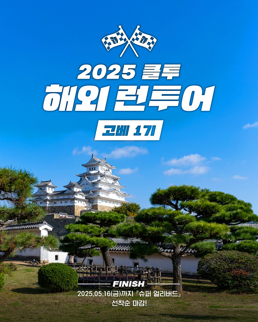클투, 세 번째 일본 런투어 '고베 마라톤' 참가자 모집