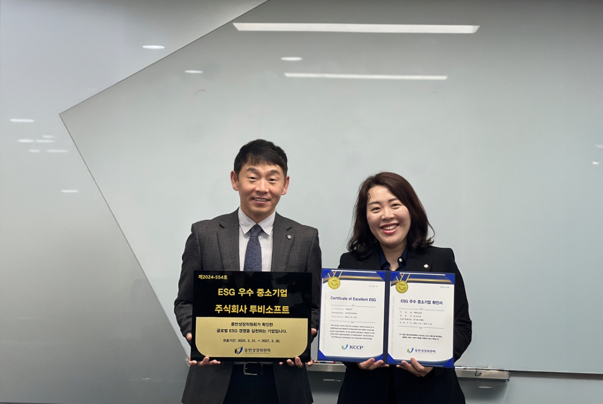 투비소프트, 동반성장위원회 'ESG'우수 중소기업 선정