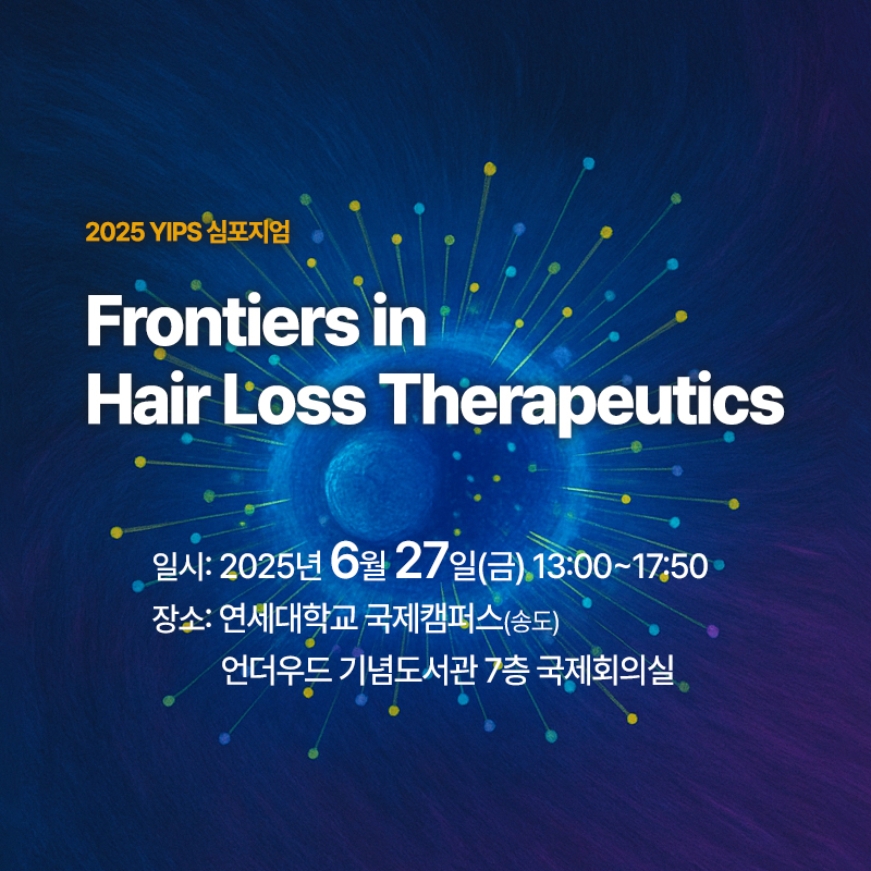 에피바이오텍, 혁신 탈모 치료제 R&D 심포지엄 사전등록 개시