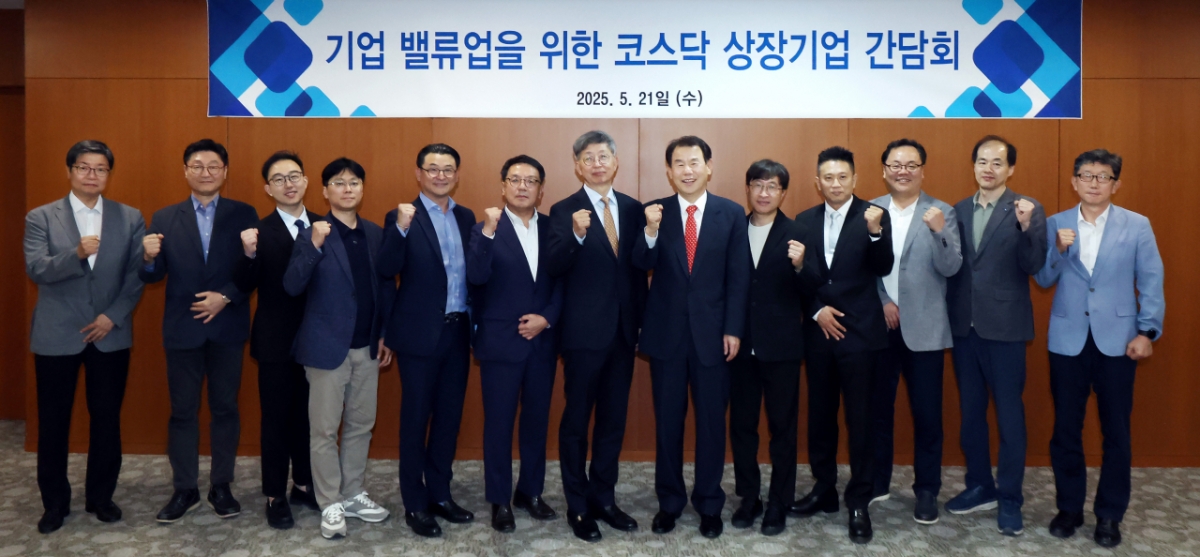 거래소, 밸류업 프로그램 코스닥 상장기업 간담회 개최