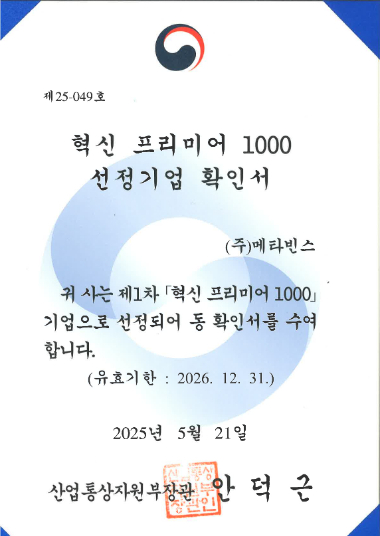 메타빈스, '혁신 프리미어 1000' 선정.. "친환경 기술 인정 받아" - 뉴스 썸네일 이미지