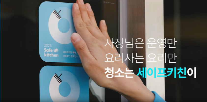 구독형 외식업 청소 세이프키친, 프리A 투자유치..."품질 고도화" - 뉴스 썸네일 이미지