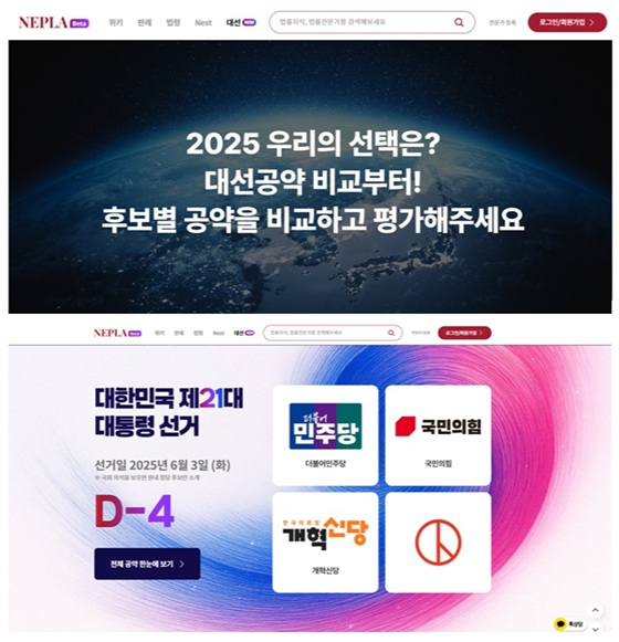 네플라, 대선후보 공약 비교표 공개.. 유권자 관심 '집중' - 뉴스 썸네일 이미지