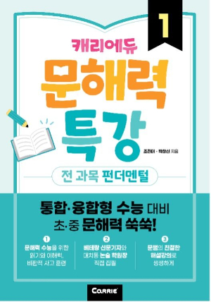 캐리소프트, 문해력 교육회사 캐리에듀 런칭-교재도 내놓아