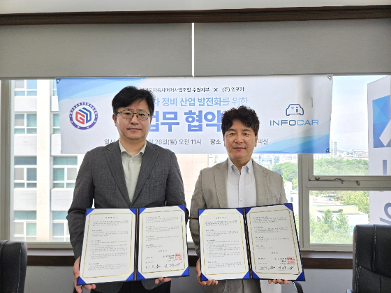 인포카, '경기도 자동차매매사업조합 수원지부'와 업무협약 체결 - 뉴스 썸네일 이미지